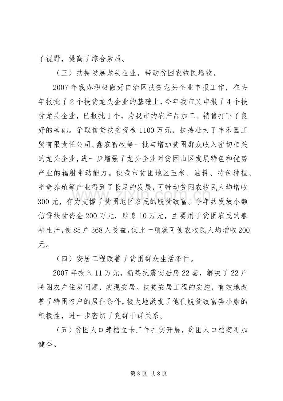 市扶贫办主任述职述廉报告.docx_第3页