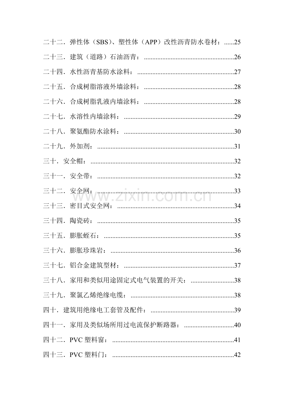 建筑材料见证取样检测试验标准( 80页).docx_第2页