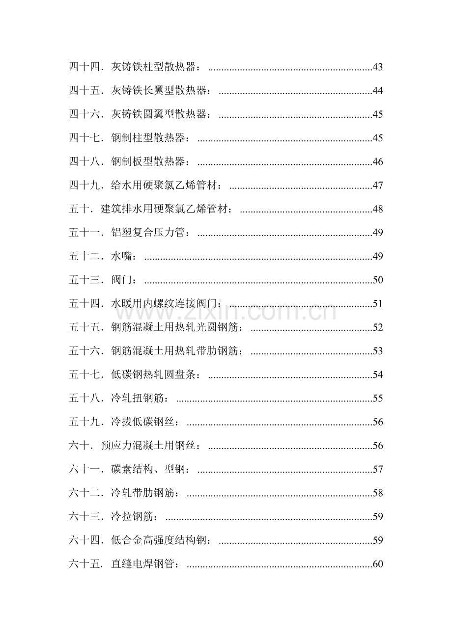 建筑材料见证取样检测试验标准( 80页).docx_第3页