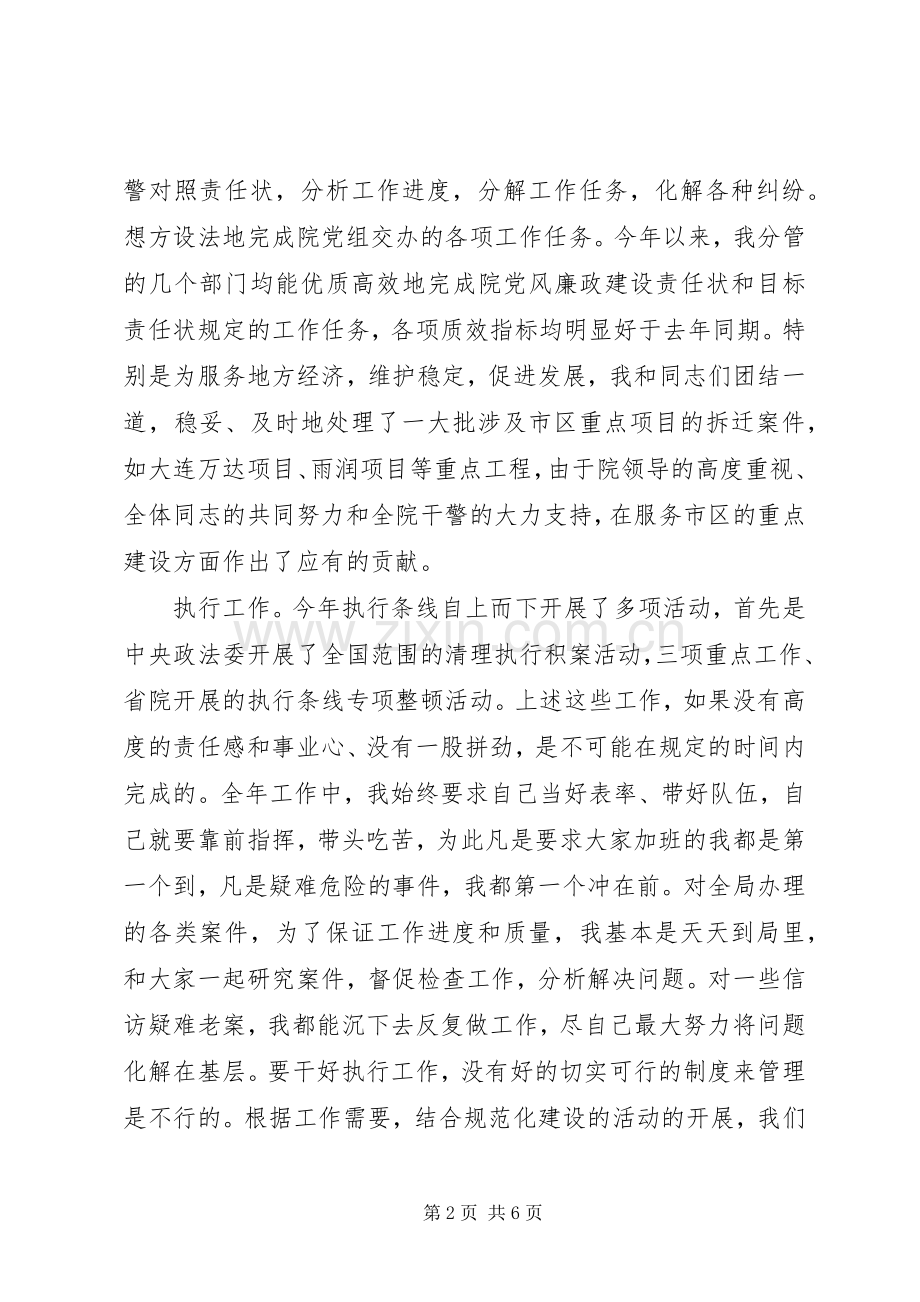 法院党员述职述廉报告.docx_第2页