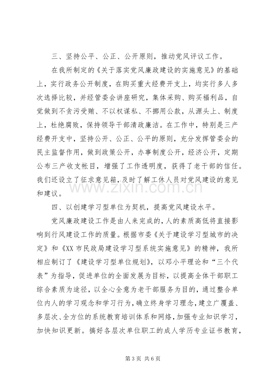 XX年党风廉政建设述职报告.docx_第3页