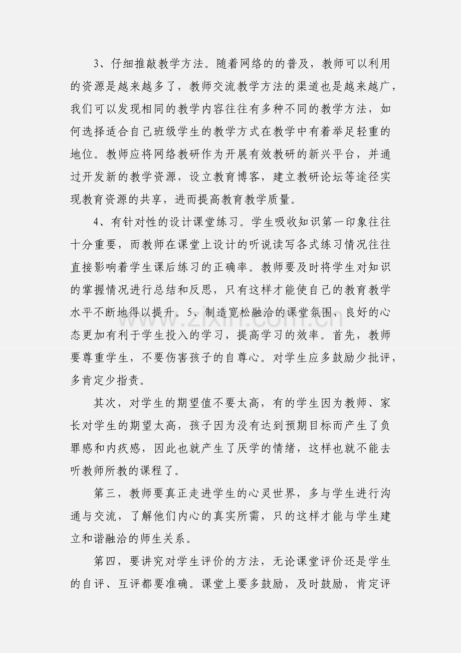 有效课堂教学教研活动心得体会.docx_第2页