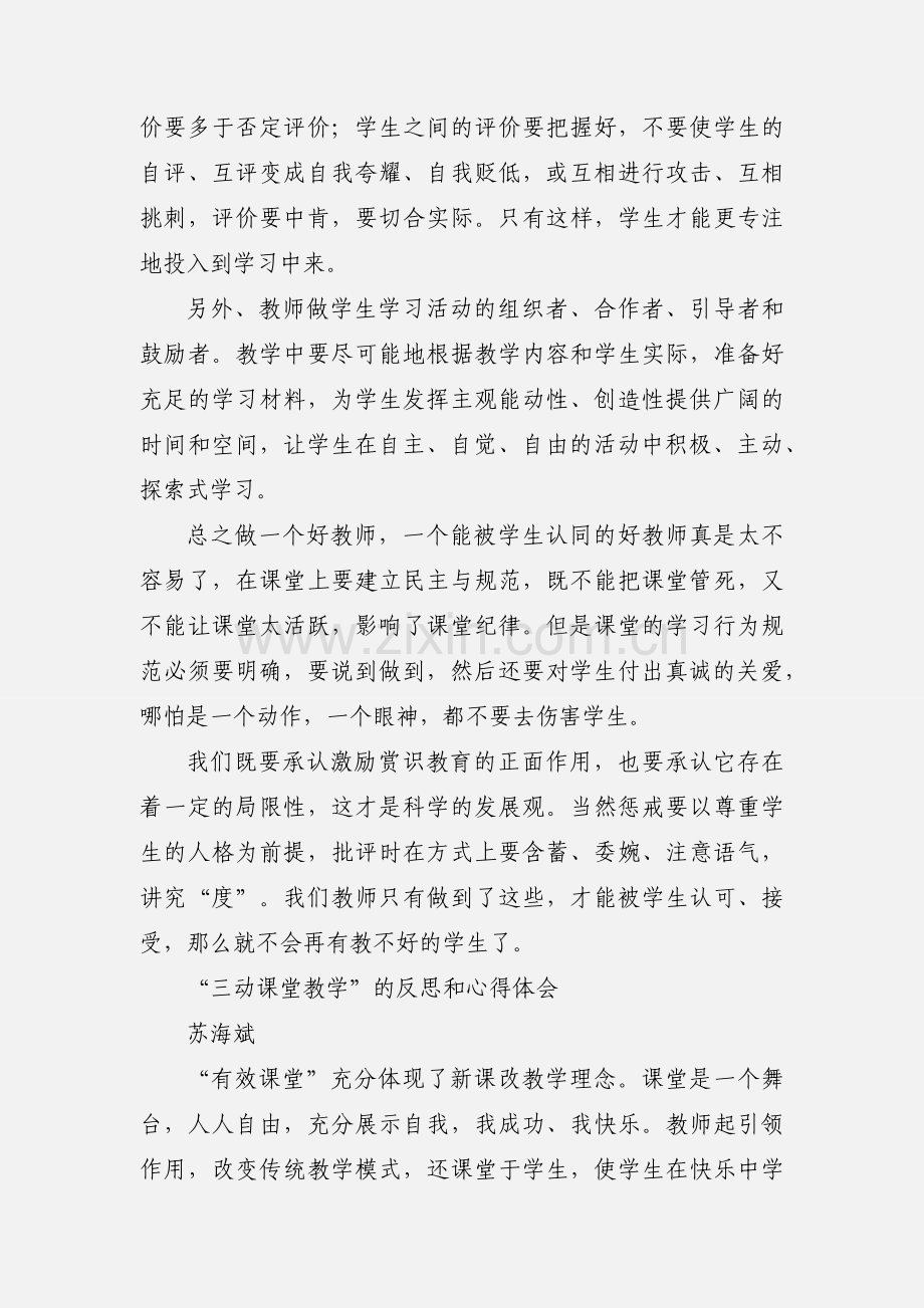 有效课堂教学教研活动心得体会.docx_第3页