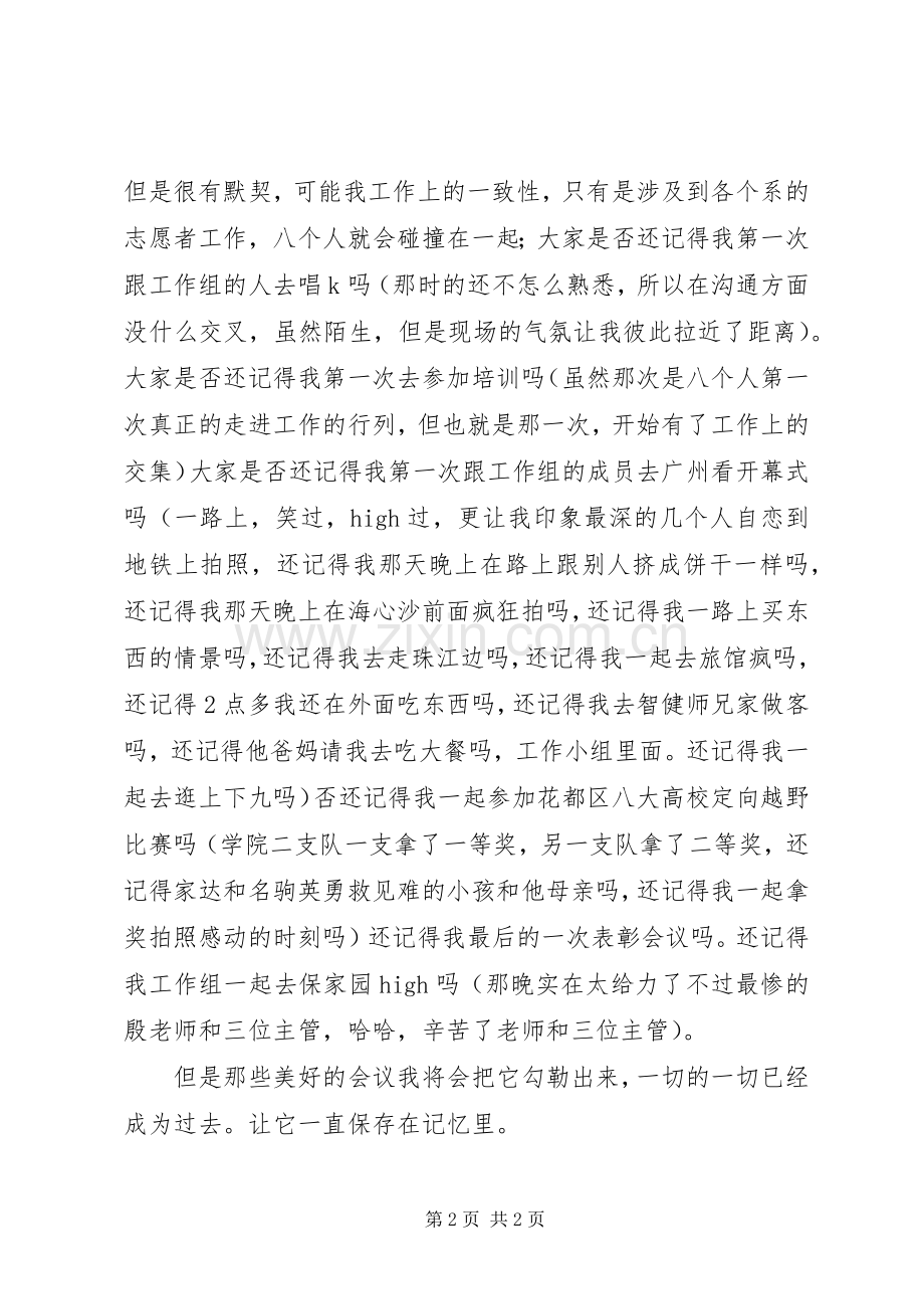 志愿者述职小结材料.docx_第2页