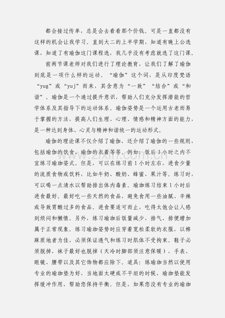 瑜伽课心得体会 (2).docx_第3页