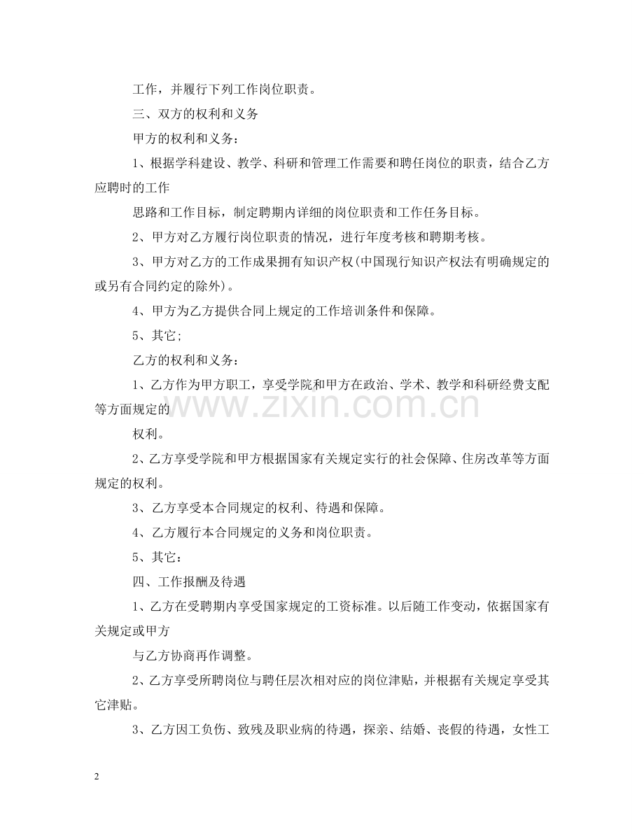 学校实习老师劳动合同20XX年范本 .doc_第2页