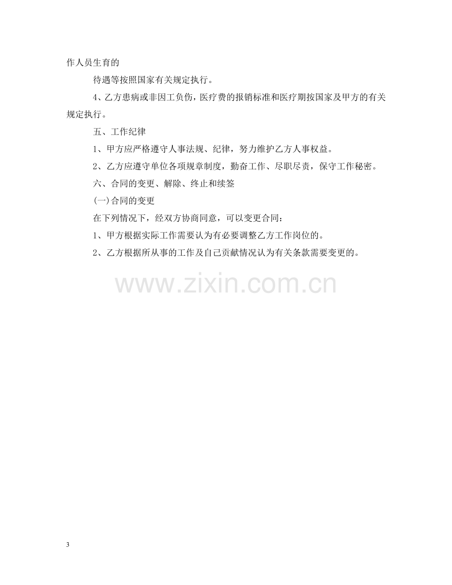 学校实习老师劳动合同20XX年范本 .doc_第3页