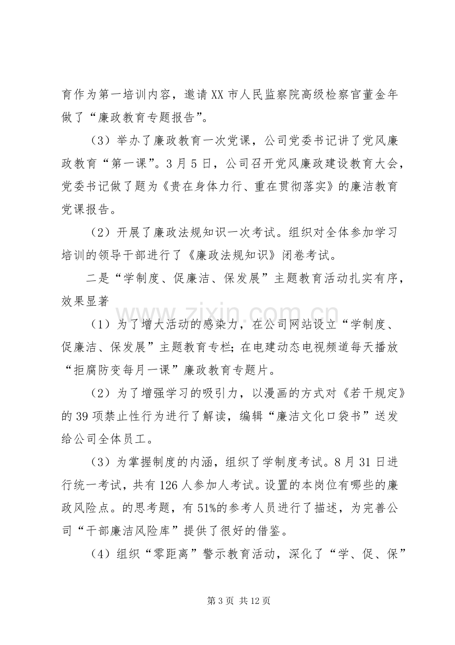 XX年公司纪检监察与审计部负责人述职述廉报告.docx_第3页