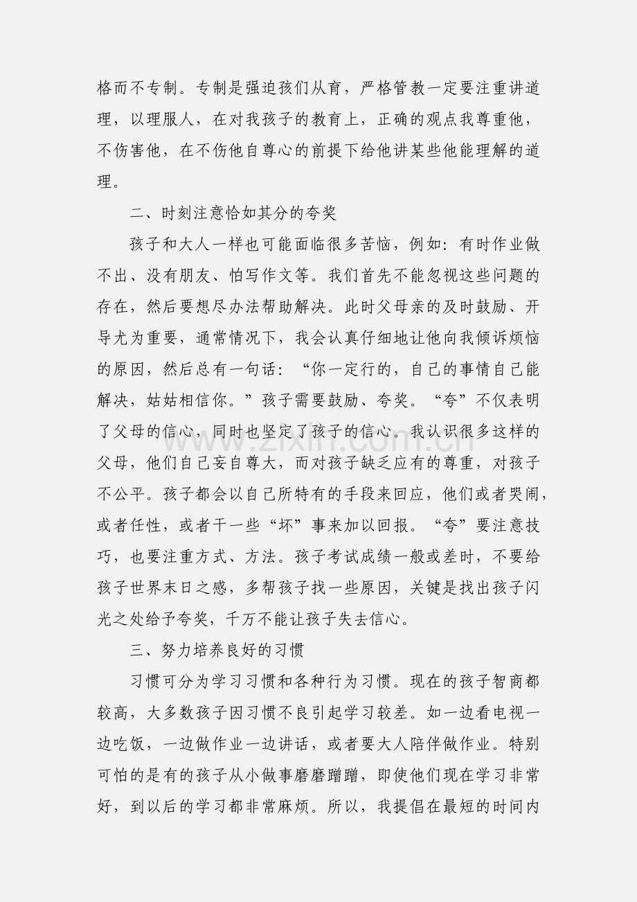 家庭教育心得体会 (3).docx_第2页