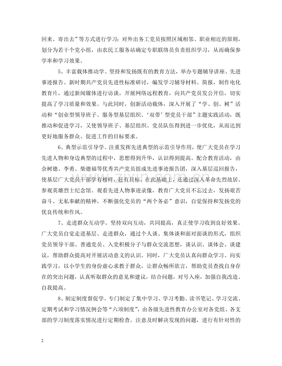 确保先进性教育学习见成效 .doc_第2页