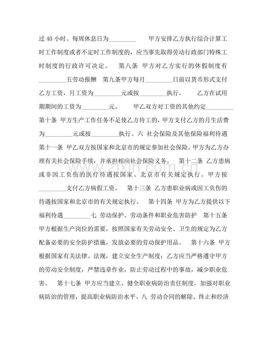 无固定期限劳动合同书2 .doc_第2页