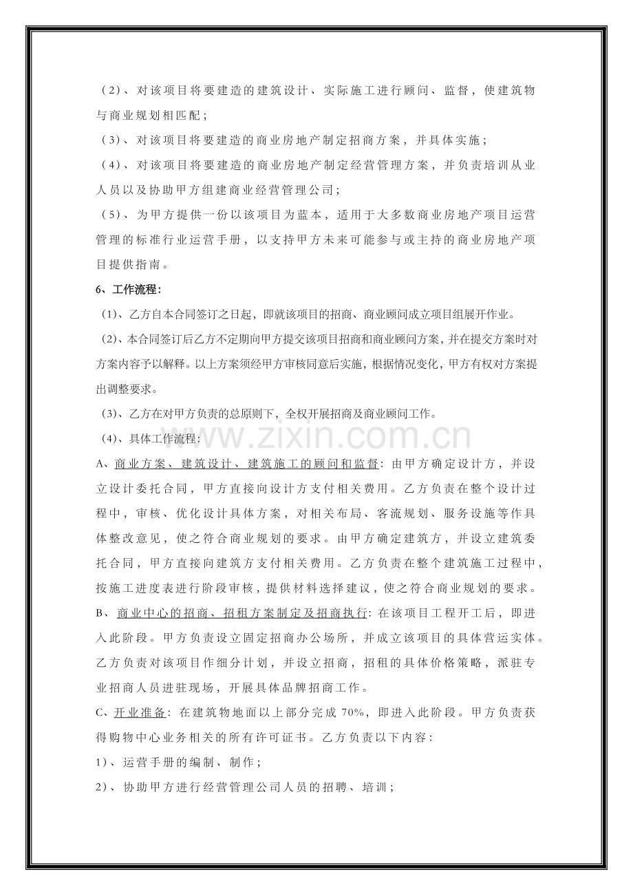 商业地产招商及商业顾问合同模板.docx_第2页