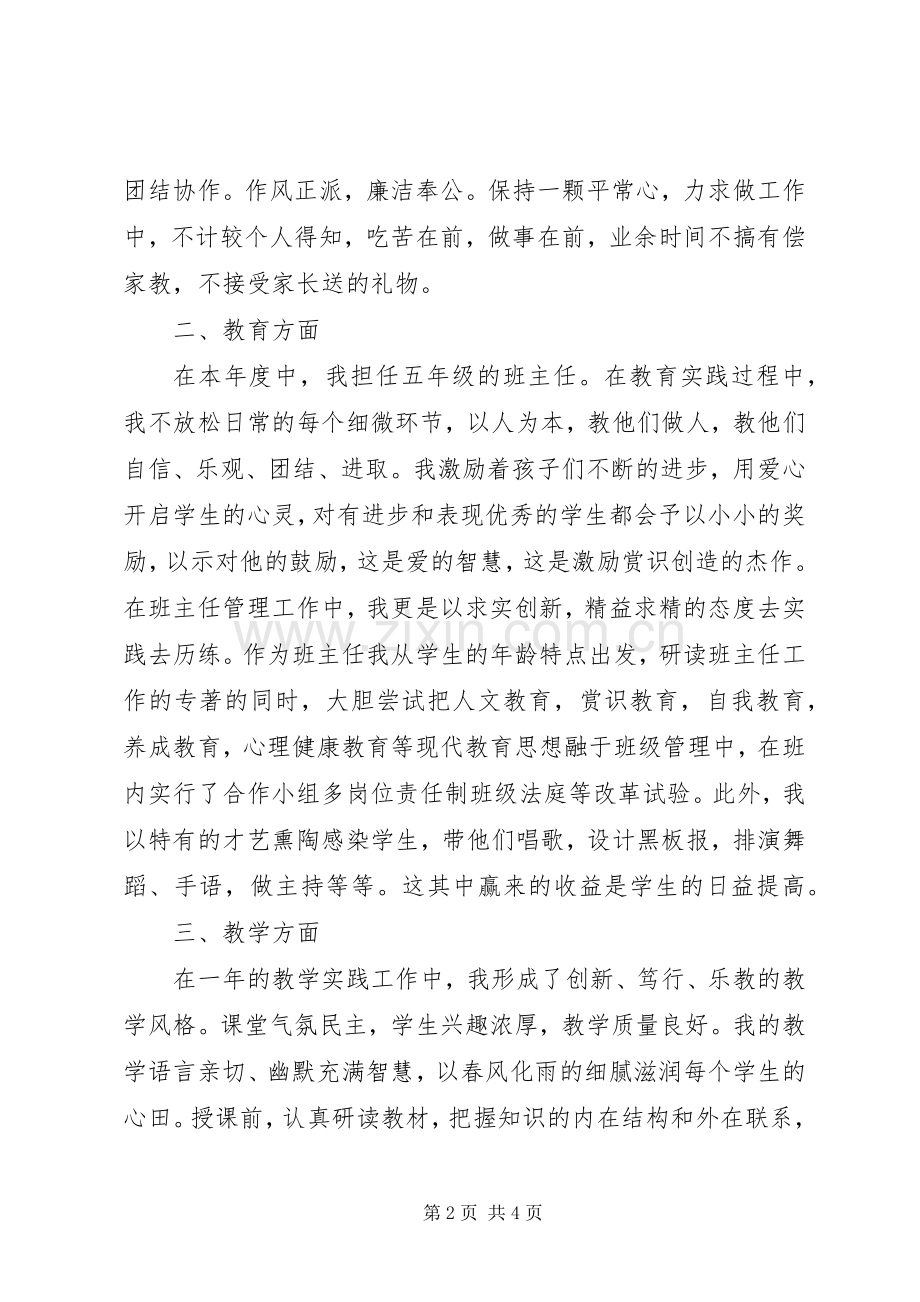 小学高级教师述职报告.docx_第2页