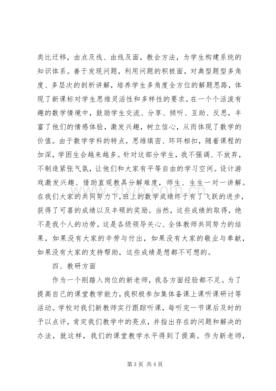 小学高级教师述职报告.docx_第3页