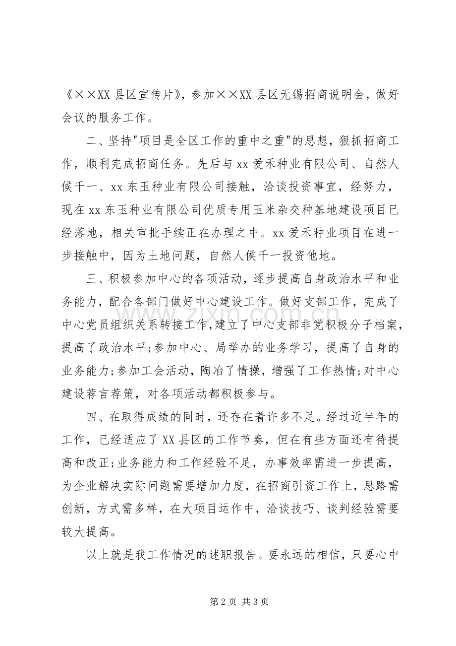 干部德能勤绩廉述职报告.docx_第2页