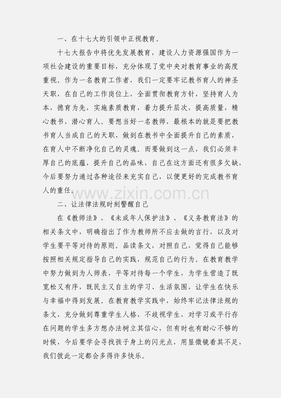 学习法律法规心得体会 (1).docx_第3页