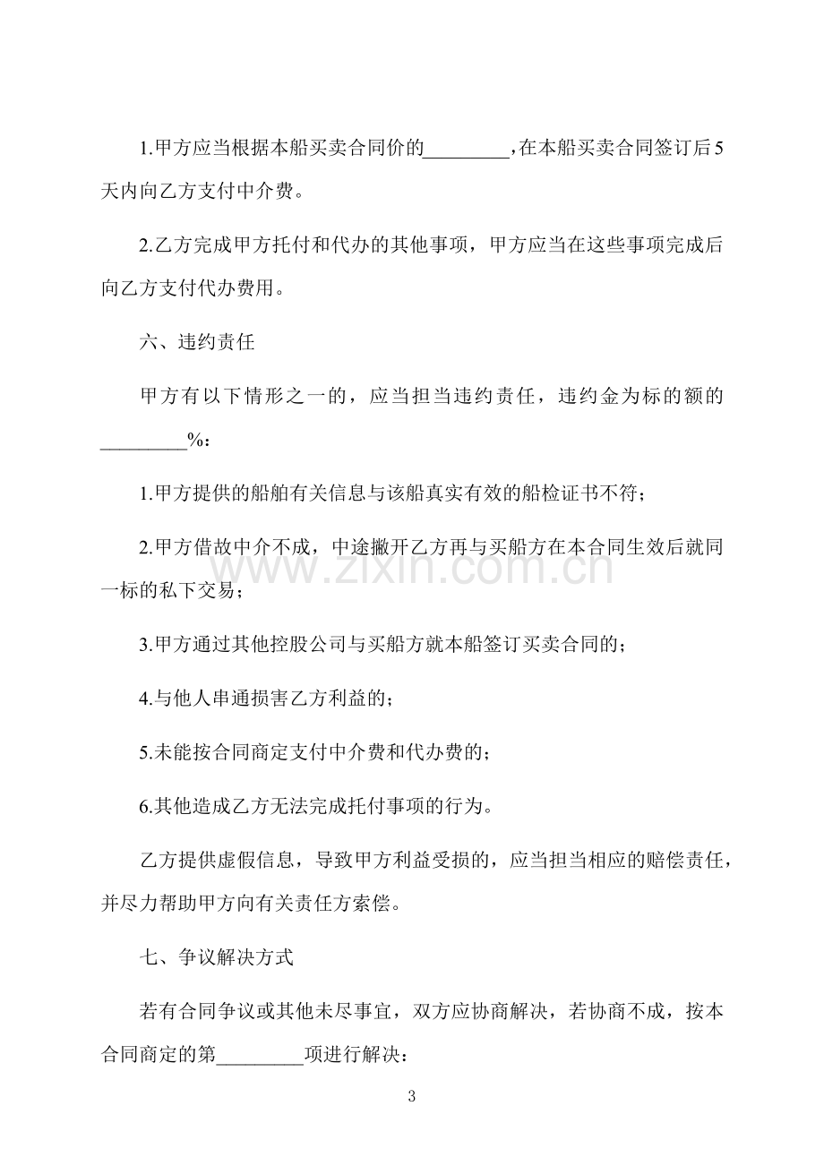 船舶委托出售合同书.docx_第3页