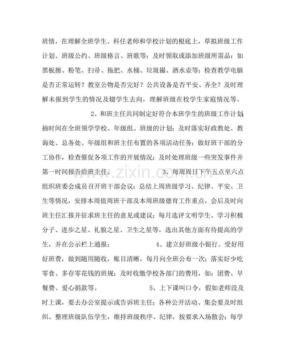 政教处范文农村初校班干部职责培训材料 .doc_第3页