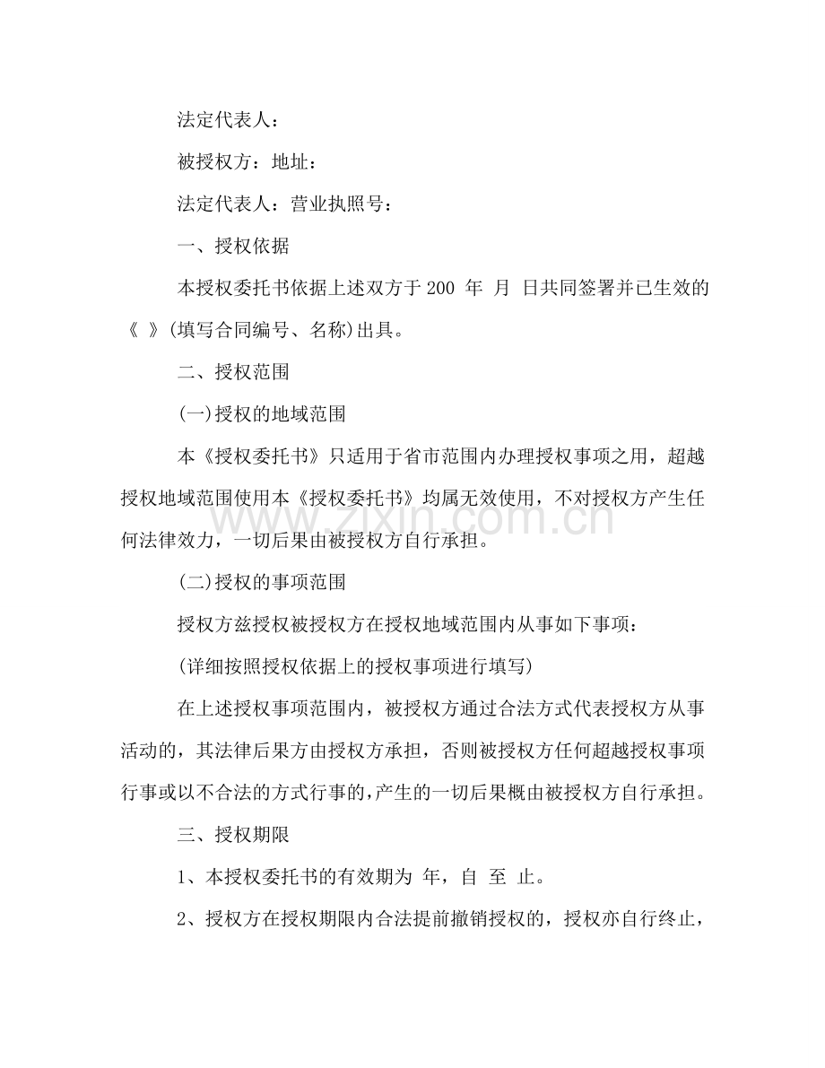 授权委托书合同范文 .doc_第3页