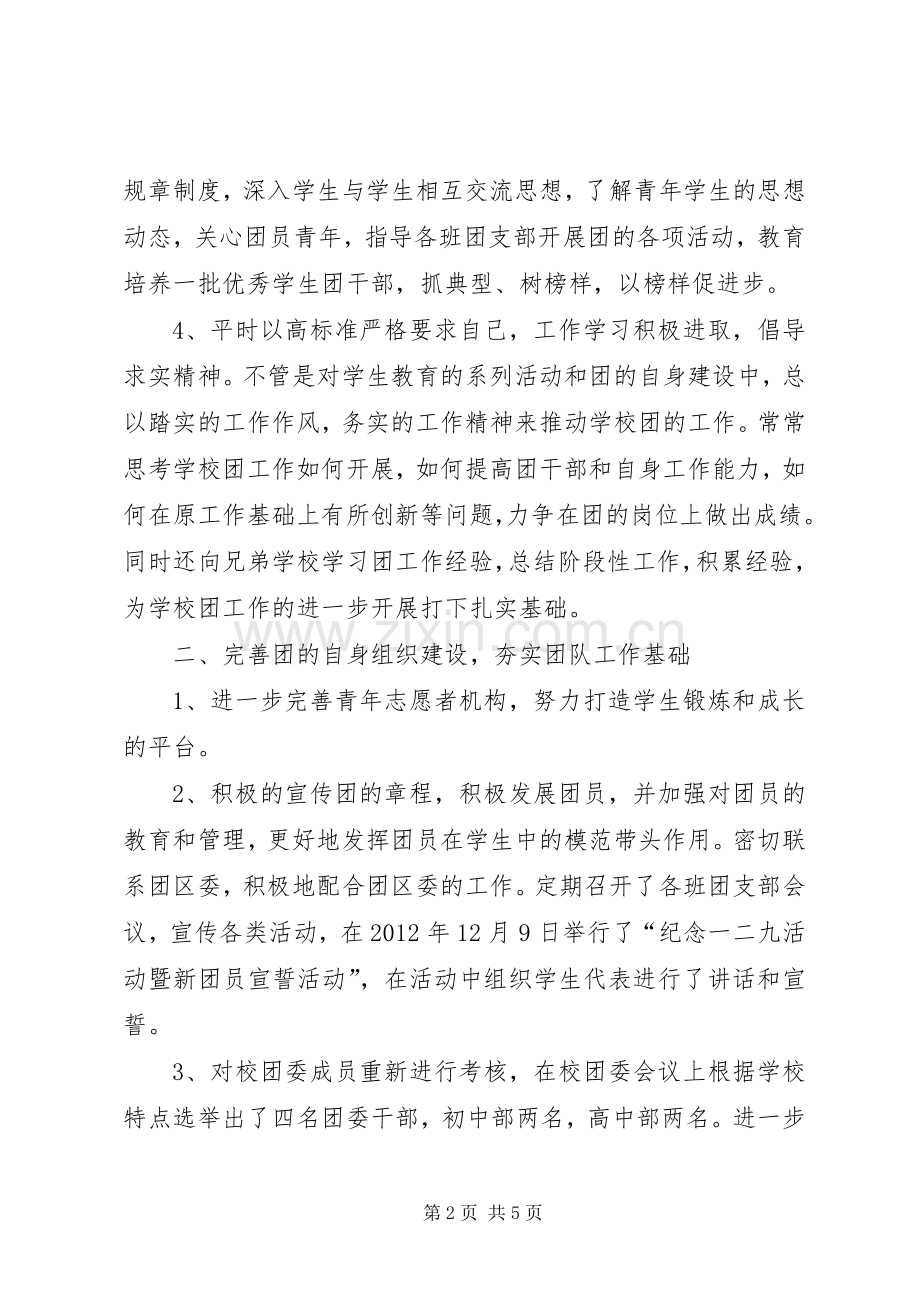 中学团委述职报告.docx_第2页