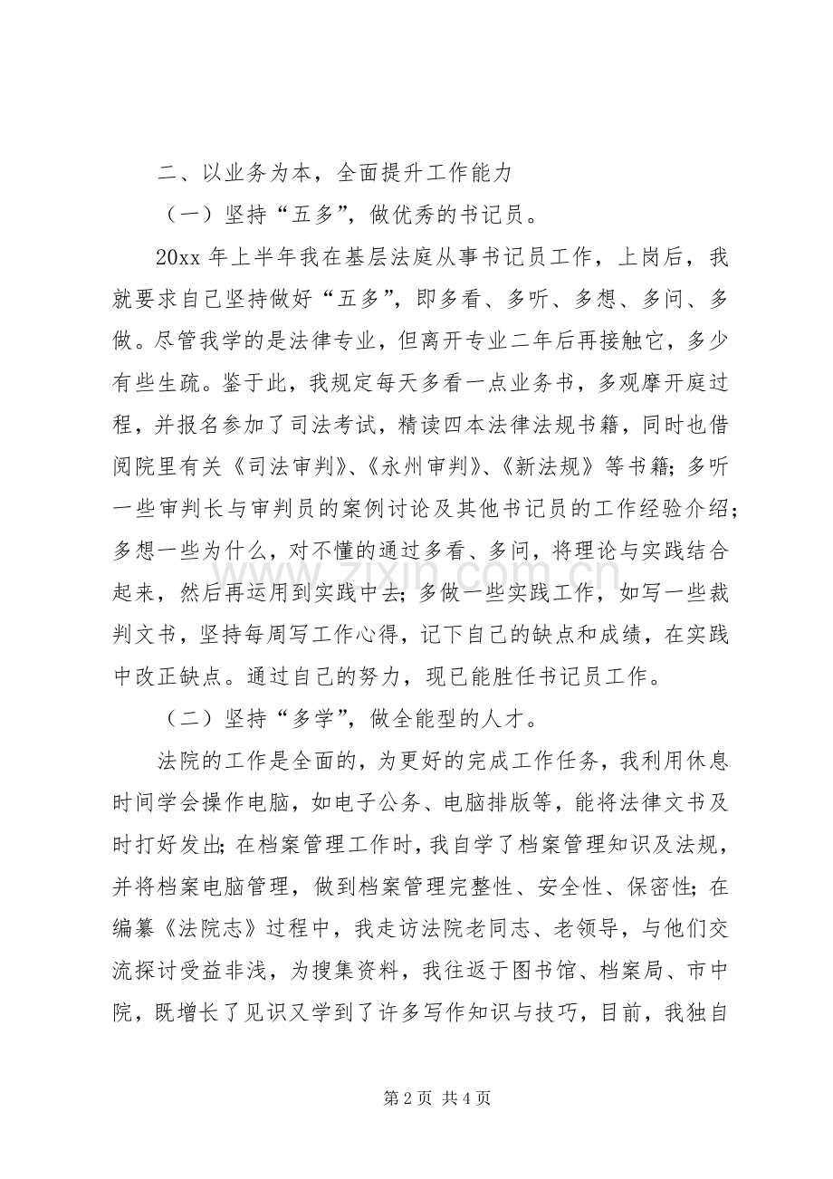 法院书记员个人年度述职报告.docx_第2页