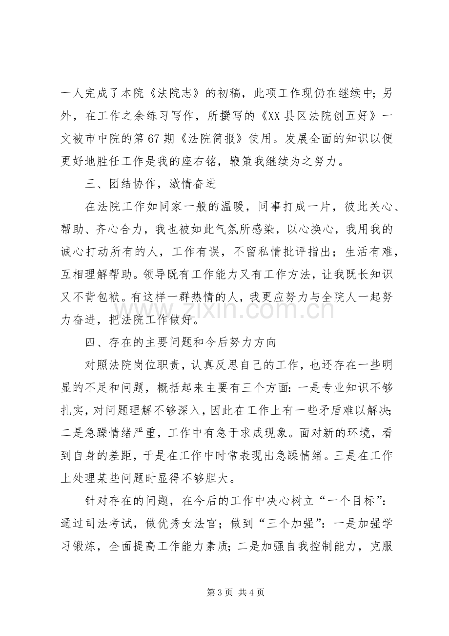 法院书记员个人年度述职报告.docx_第3页