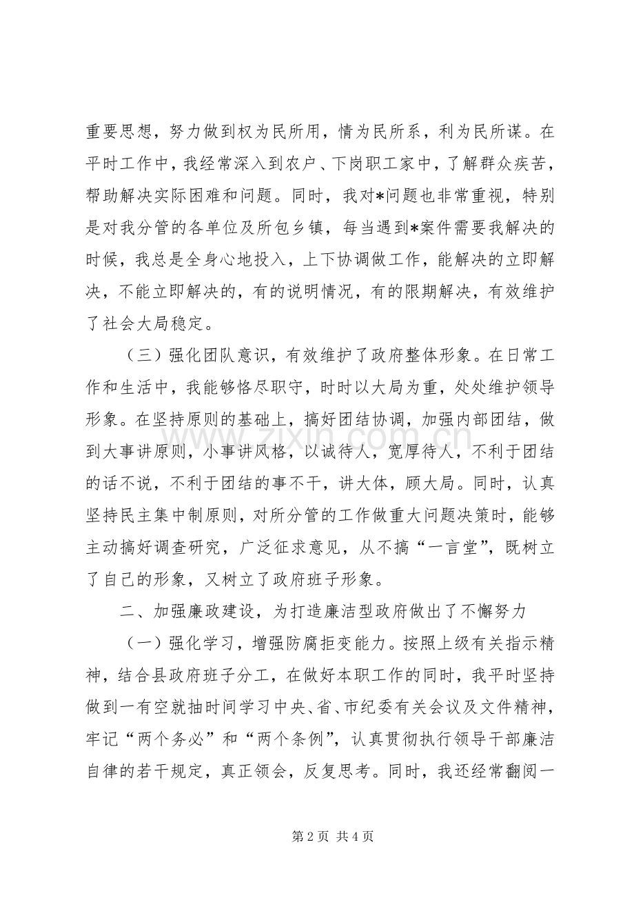 分管教科文卫副县长述职述廉报告述职报告.docx_第2页