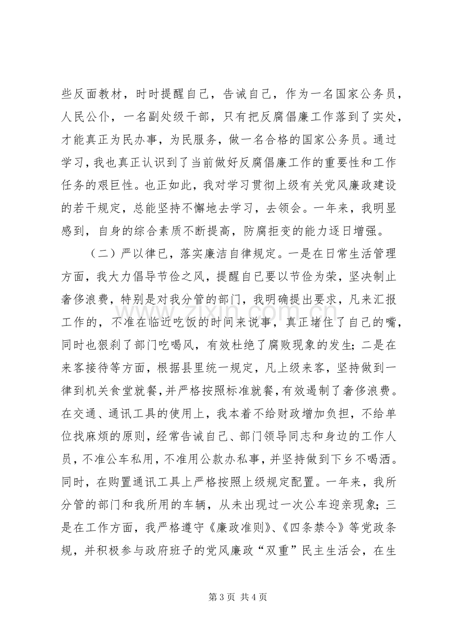 分管教科文卫副县长述职述廉报告述职报告.docx_第3页