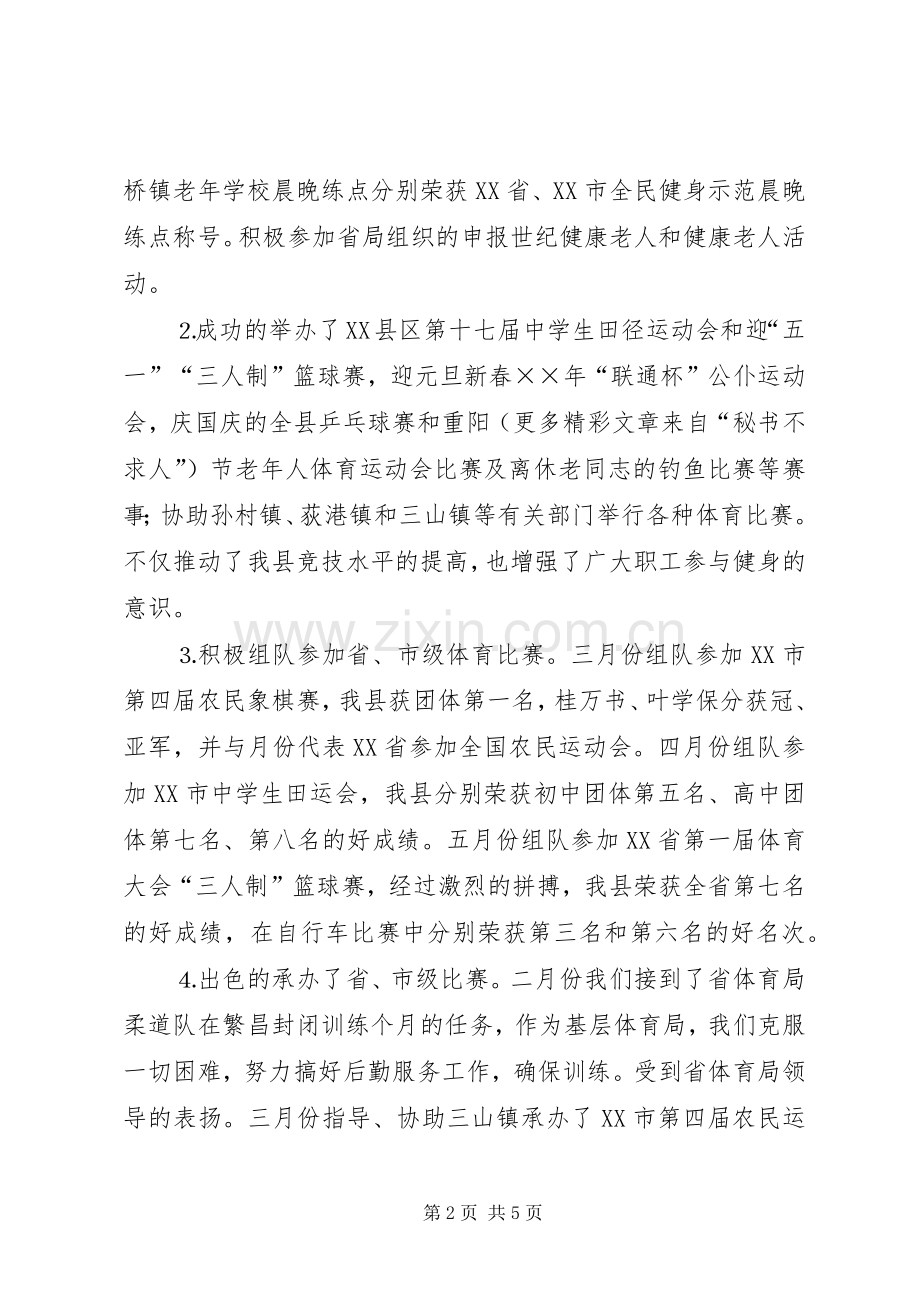 年个人述职报告文化体育局.docx_第2页