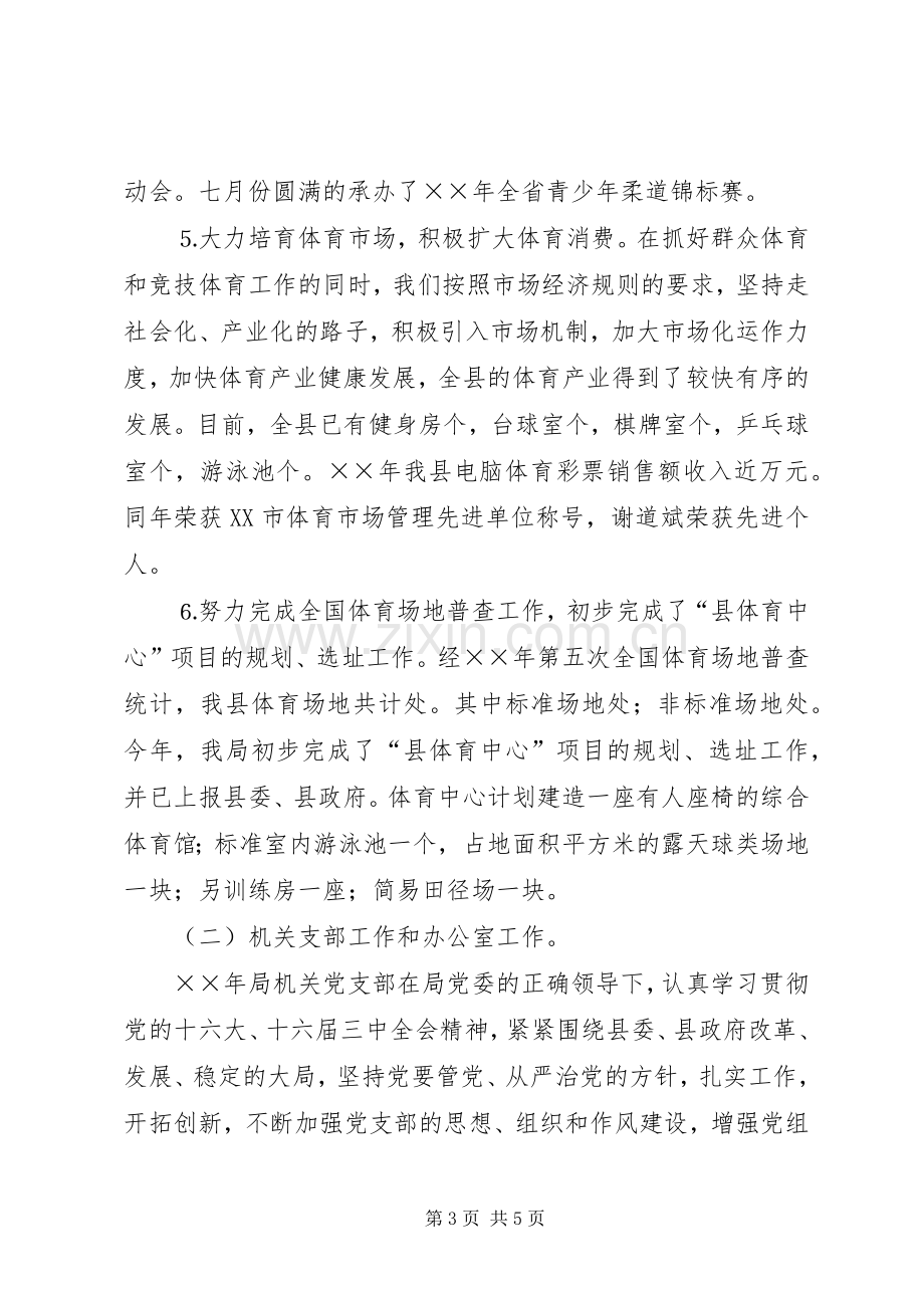 年个人述职报告文化体育局.docx_第3页