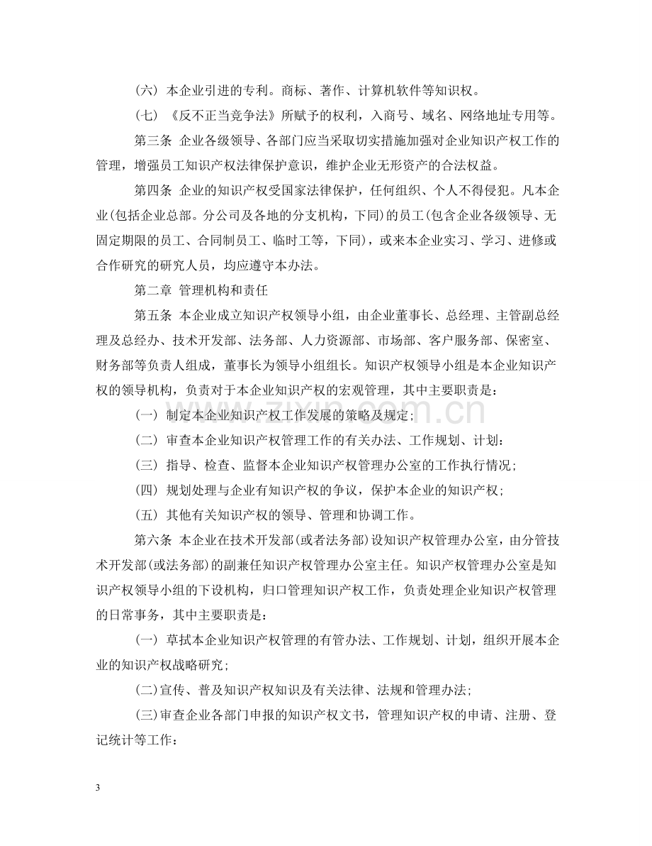 知识产权承诺书范本3篇 .doc_第3页