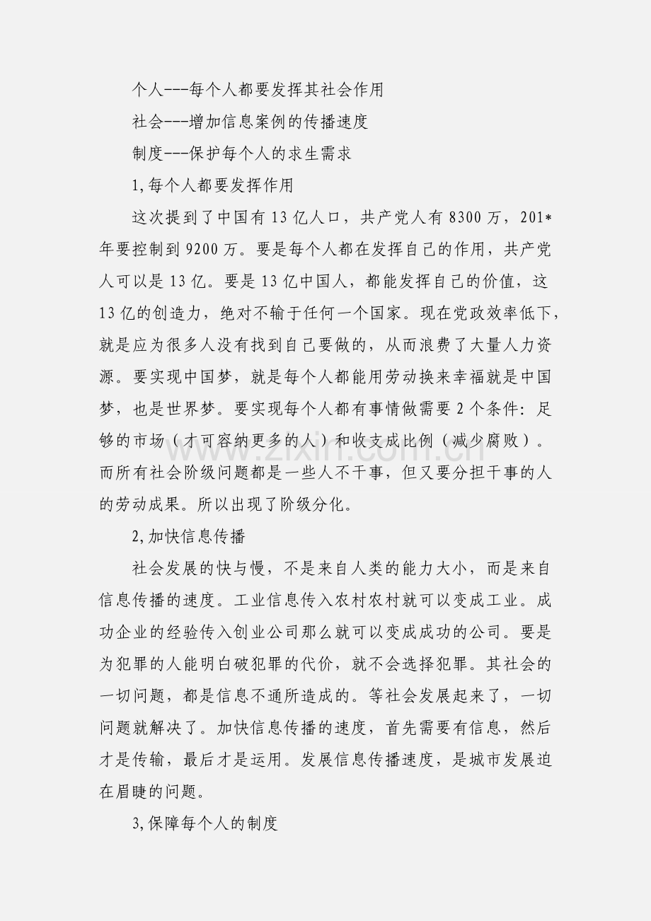 党训心得体会.docx_第3页