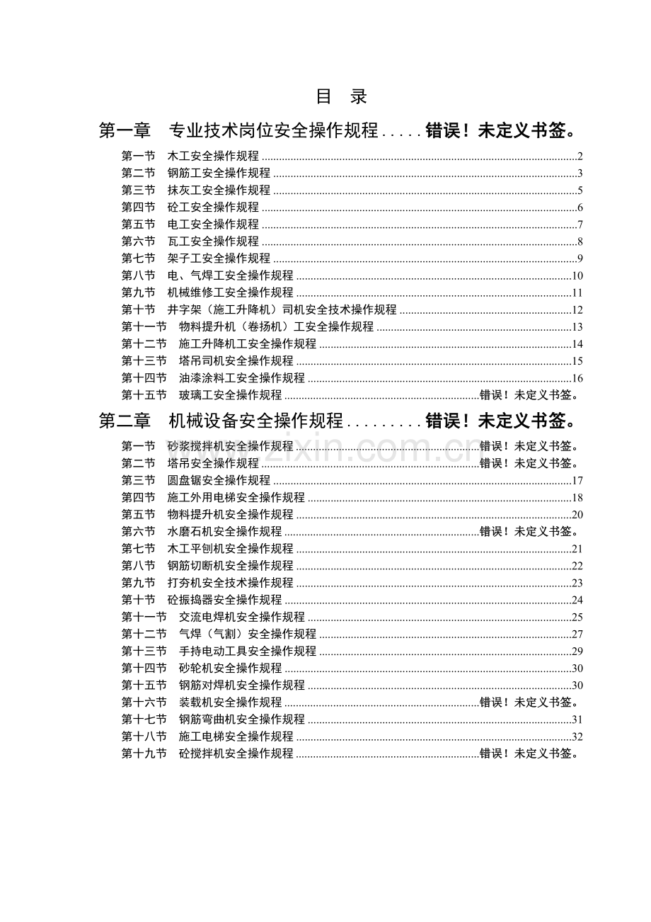 建筑施工安全操作规程(1).docx_第1页