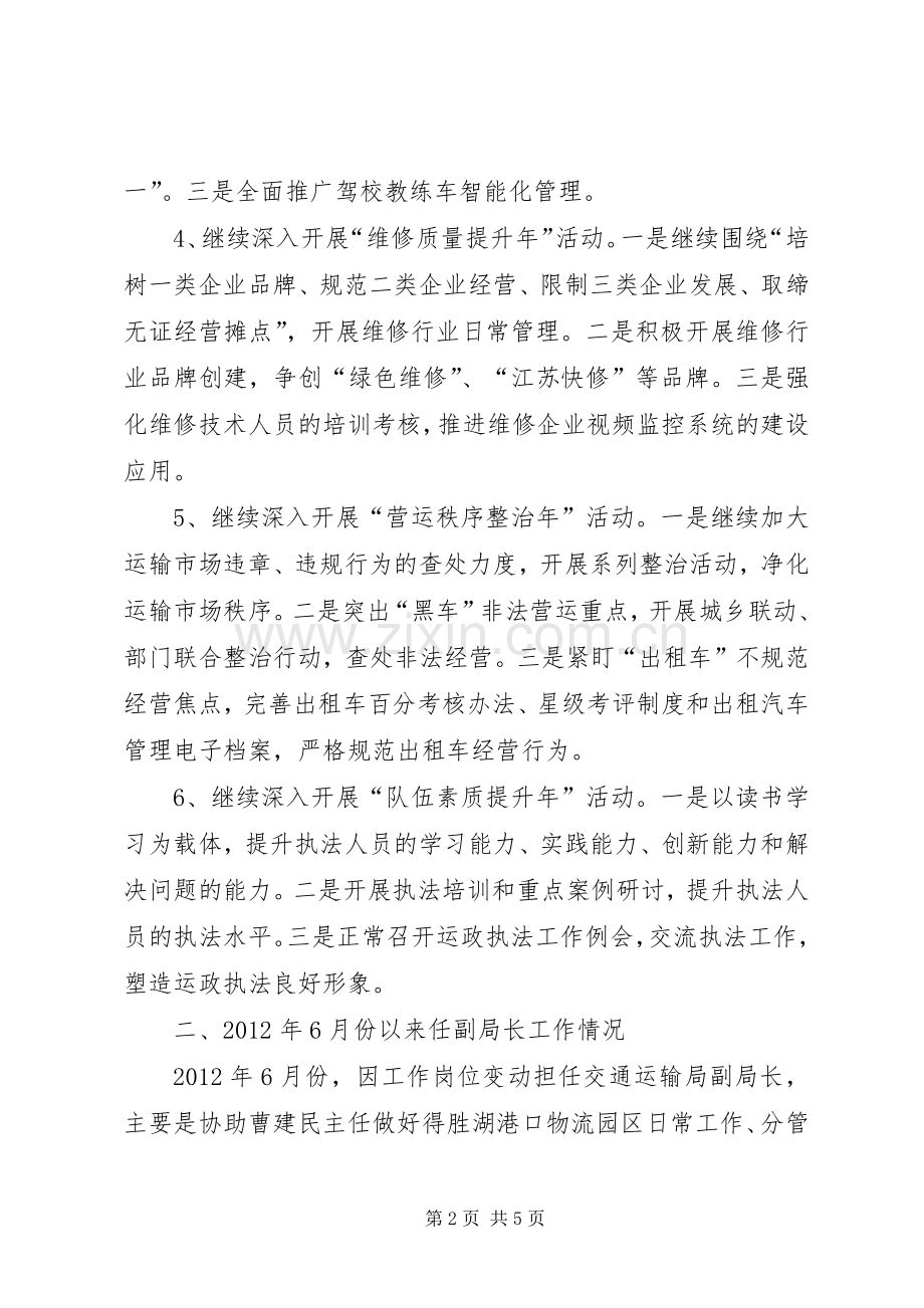 市交通运输局副局长个人述职报告.docx_第2页