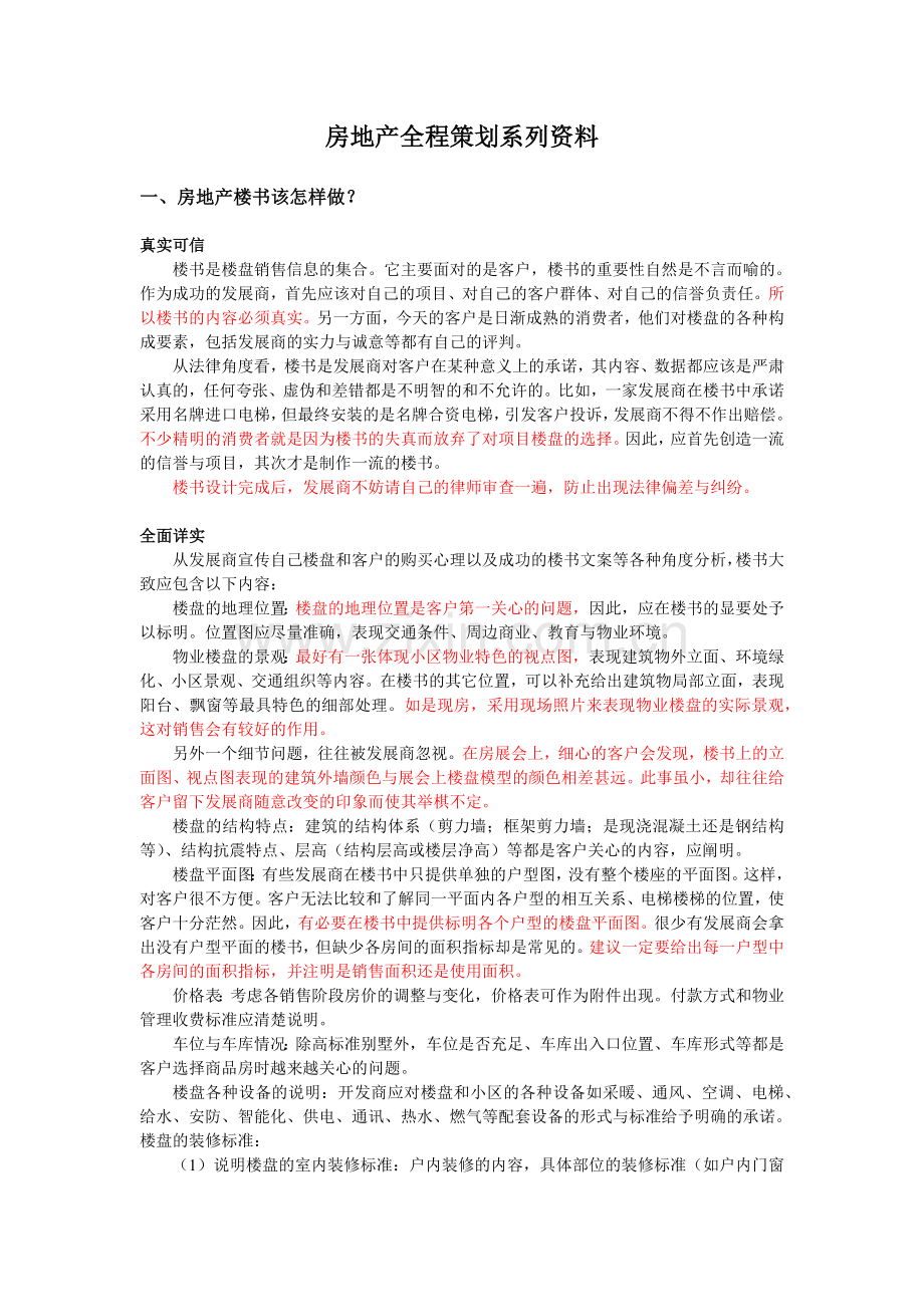 房地产全程策划系列资料.docx_第1页