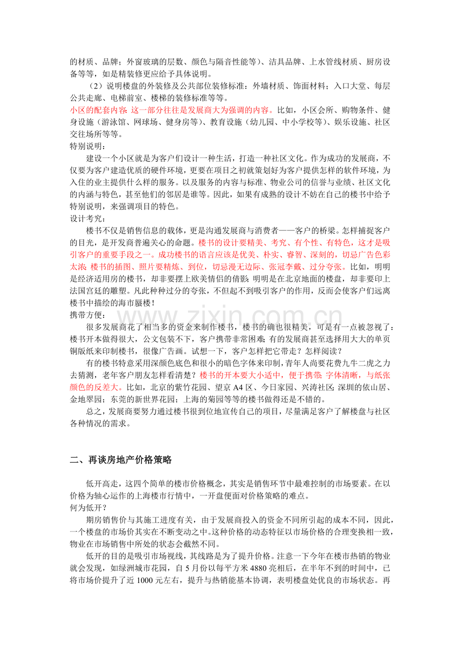 房地产全程策划系列资料.docx_第2页