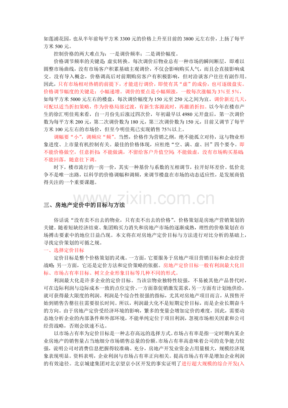 房地产全程策划系列资料.docx_第3页