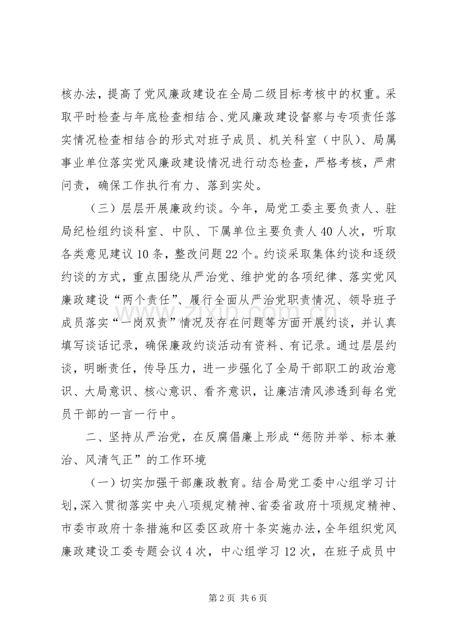 XX年度区城管局党工委班子述职报告.docx_第2页