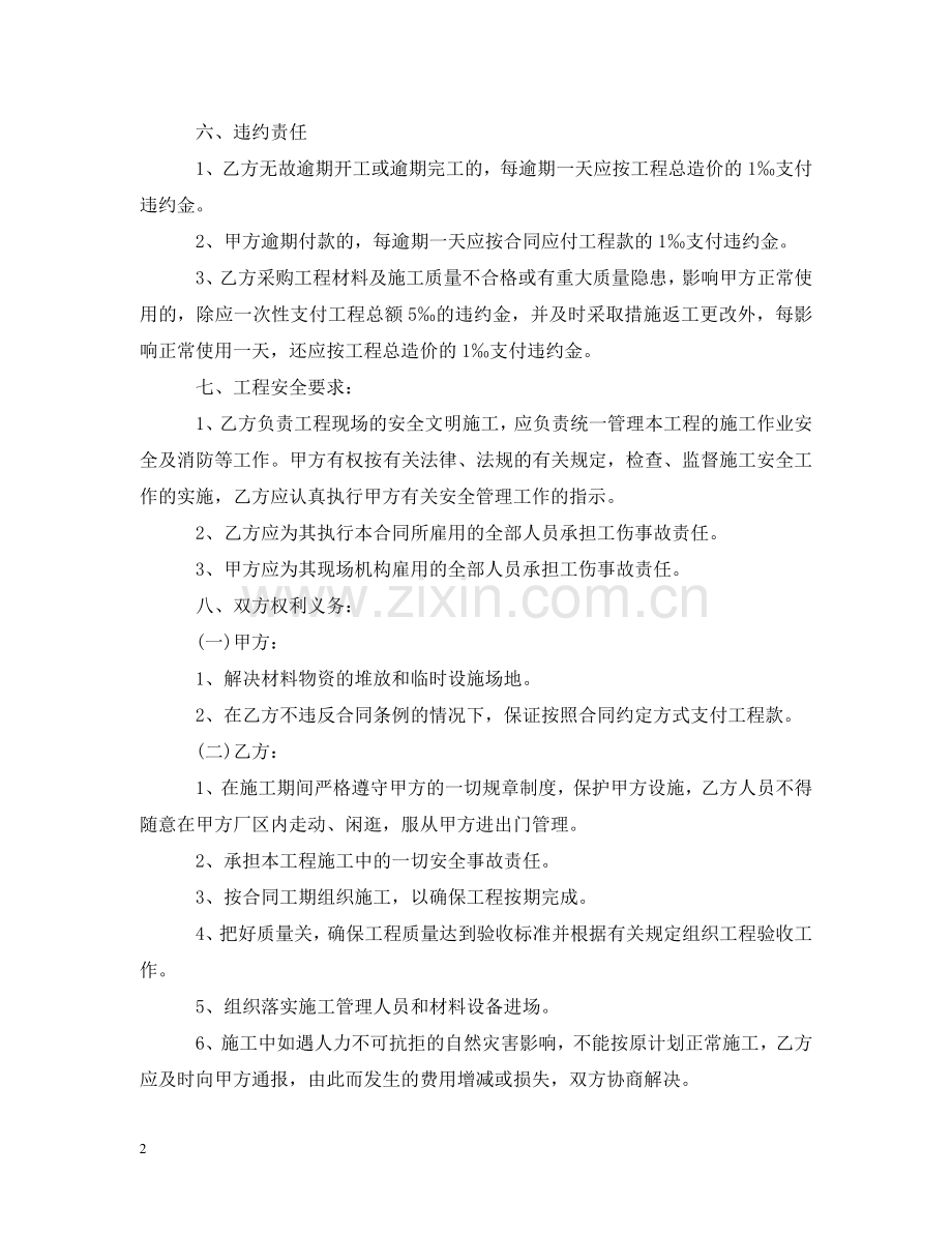 小型建筑合同施工合同 .doc_第2页