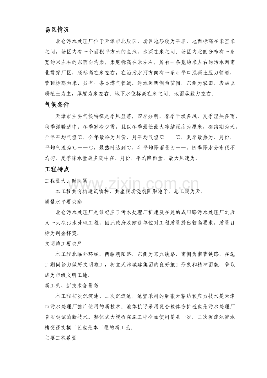 天海污北仓污水处理厂工程施工组织设计方案.docx_第3页