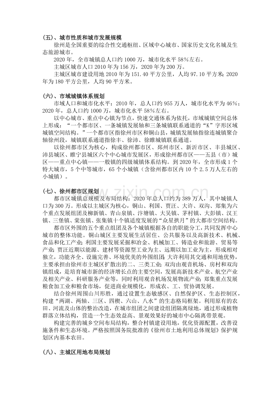 徐州市城市总体规划.docx_第3页