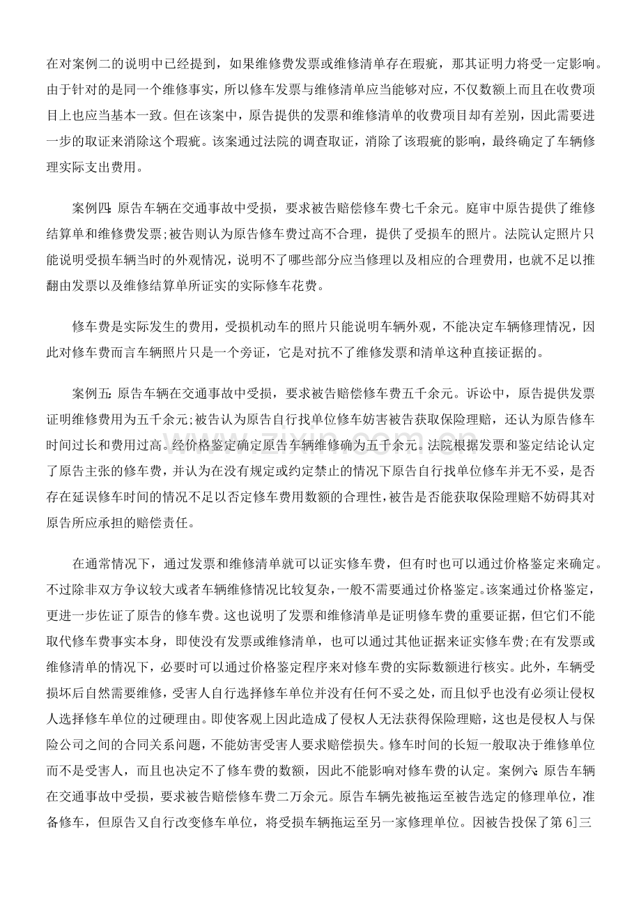 如何提起交通事故财产损失诉讼.docx_第2页