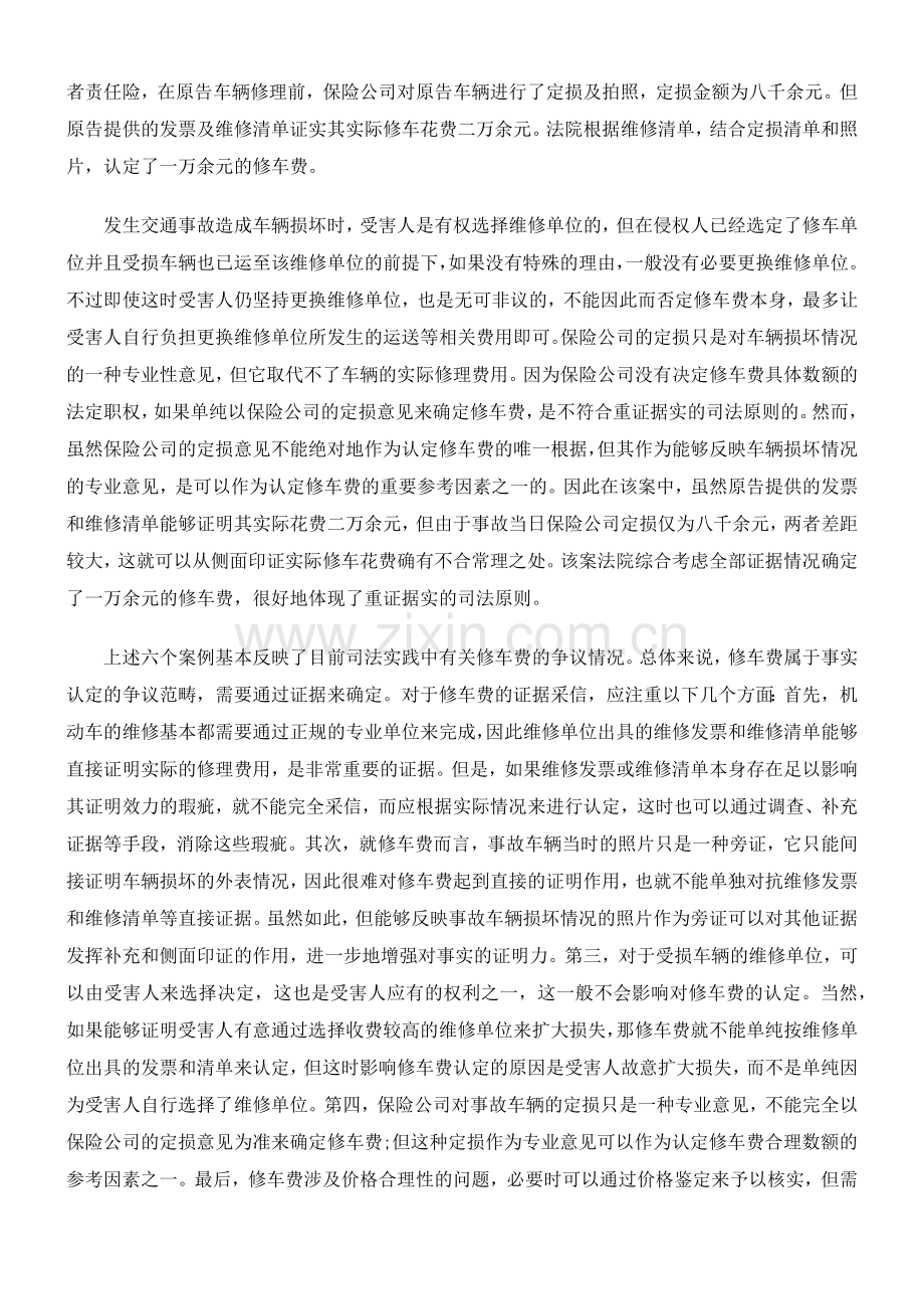 如何提起交通事故财产损失诉讼.docx_第3页