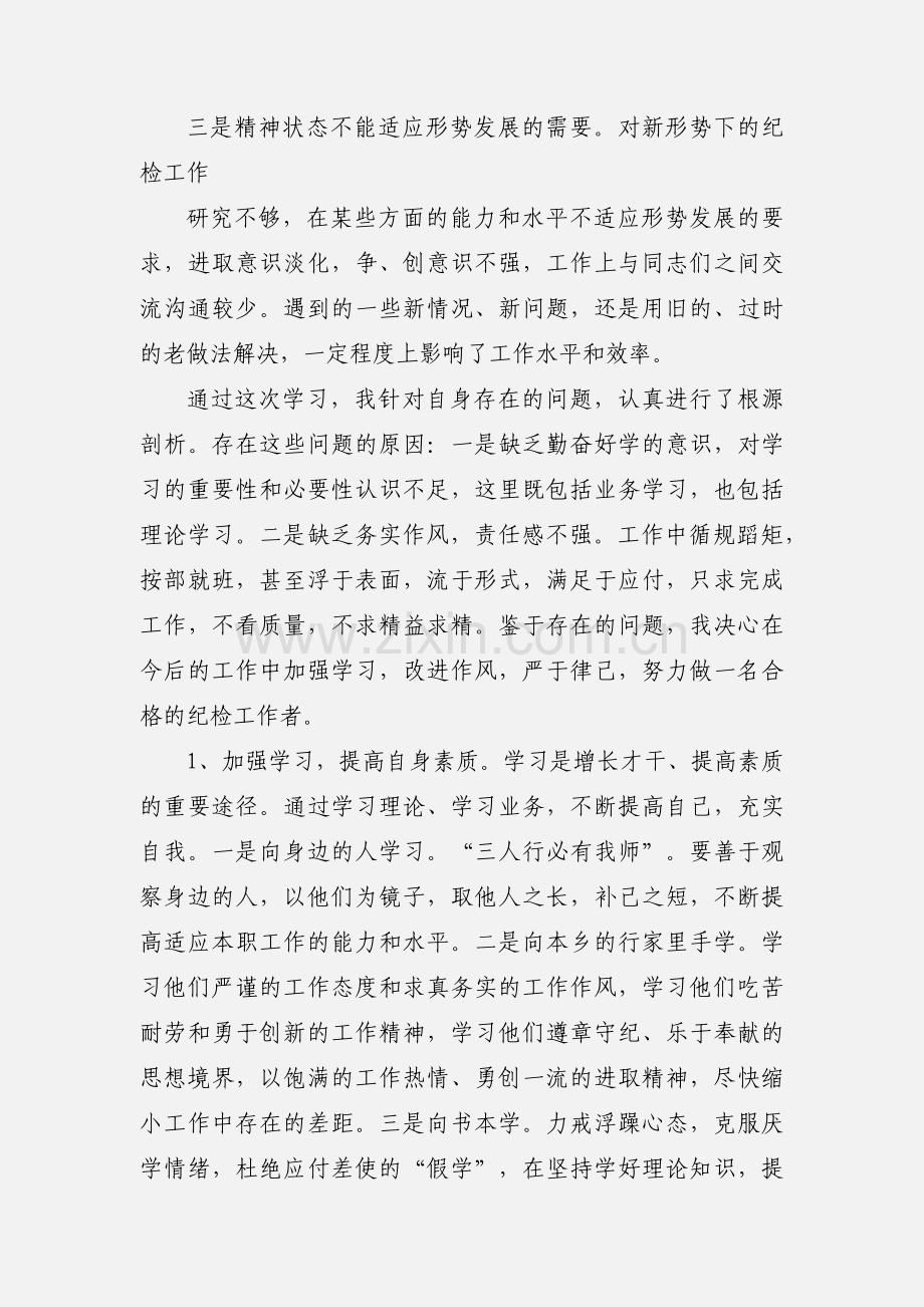 “四忠诚”教育活动学习心得.docx_第2页