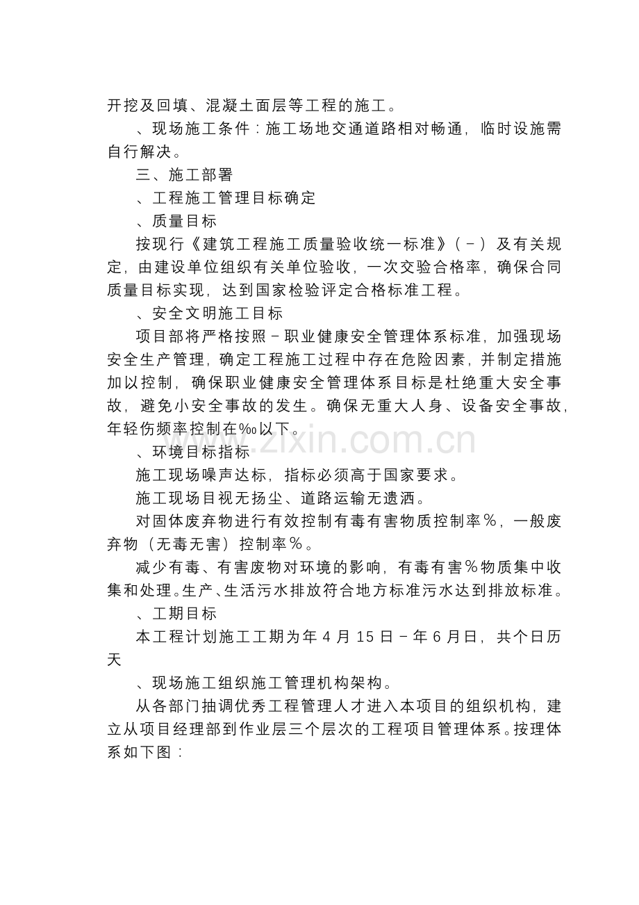 威海市某河整治工程施工组织设计方案(22页).doc_第2页