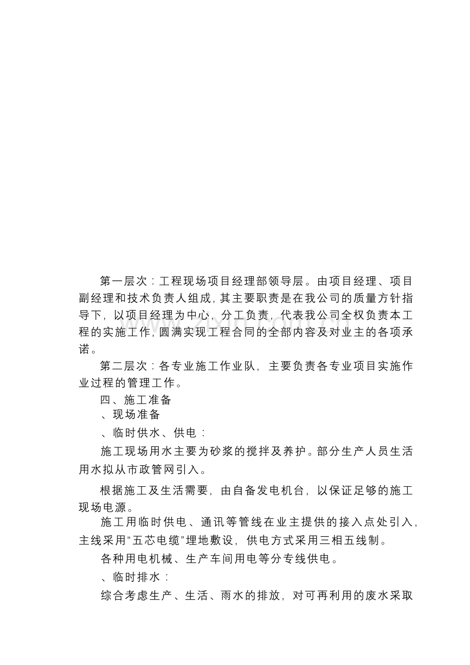 威海市某河整治工程施工组织设计方案(22页).doc_第3页