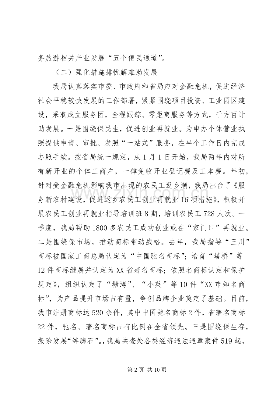 工商局领导班子年度述职述廉报告.docx_第2页