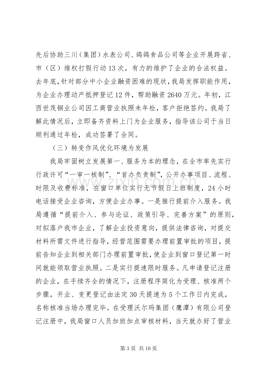 工商局领导班子年度述职述廉报告.docx_第3页