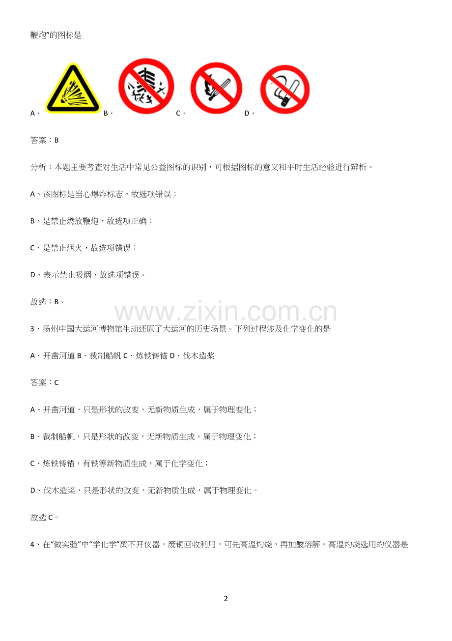 通用版初中化学九年级化学上册第一单元走进化学世界基础知识手册.docx_第2页