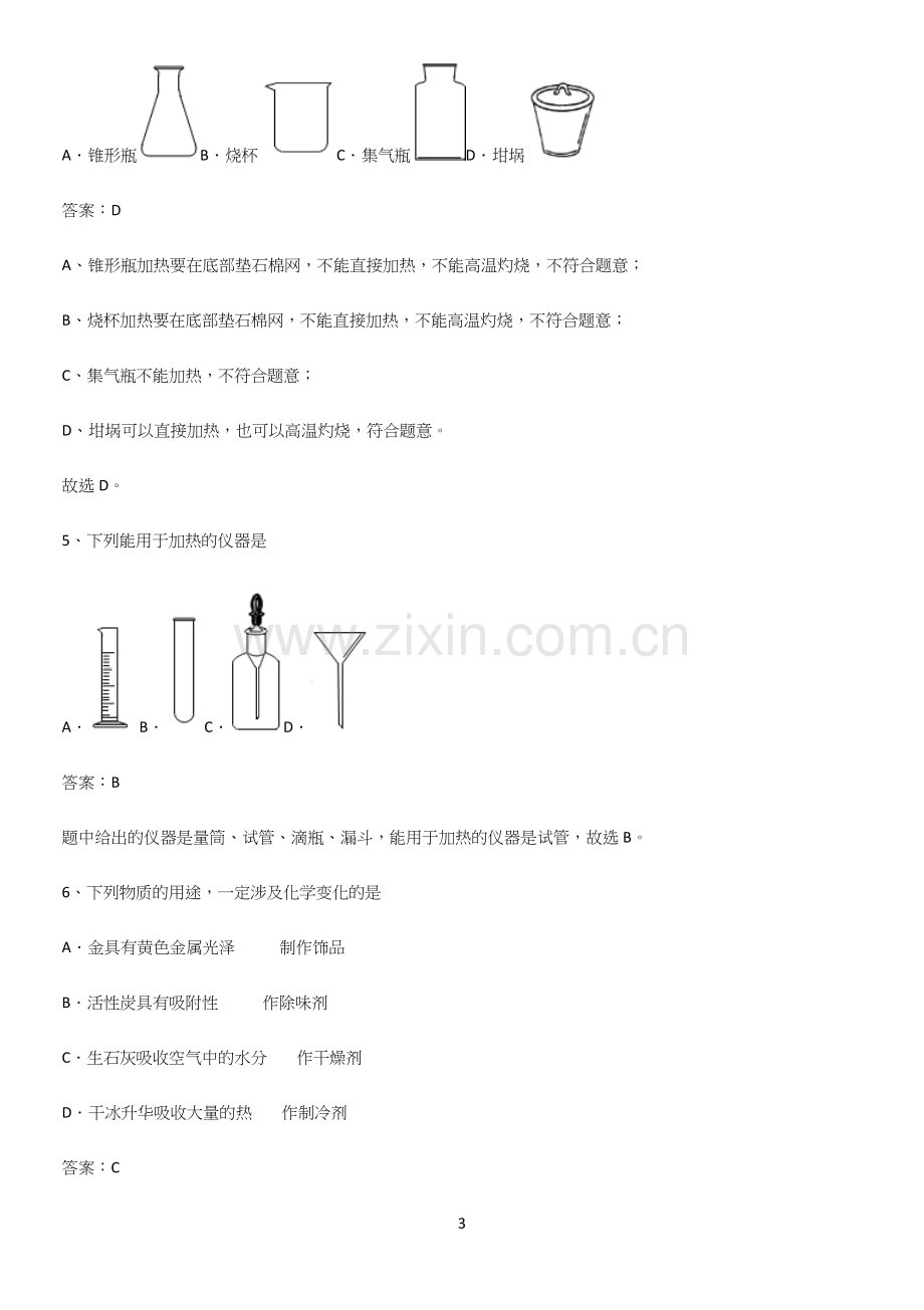 通用版初中化学九年级化学上册第一单元走进化学世界基础知识手册.docx_第3页